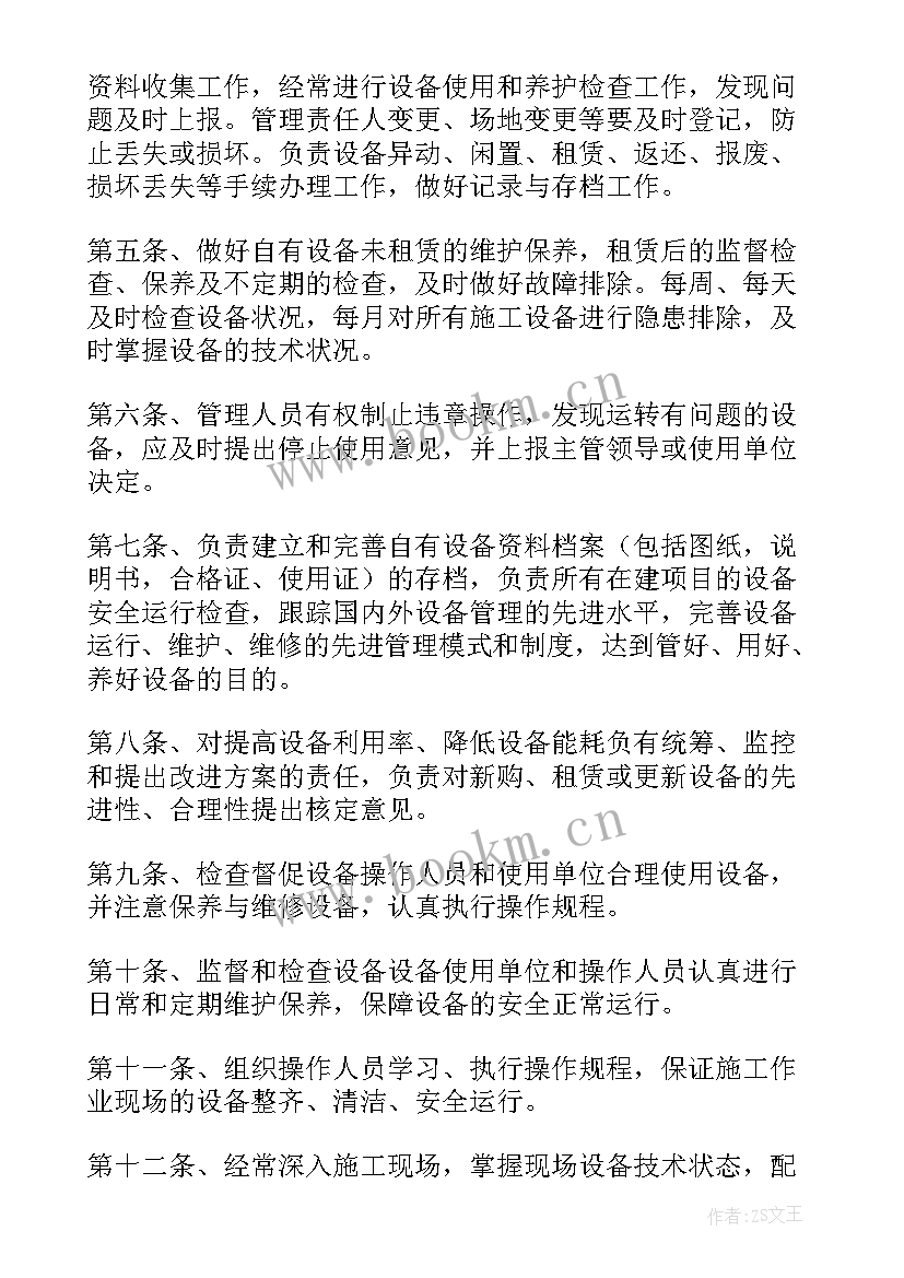 最新设备工作计划表格 设备管理工作计划(通用7篇)