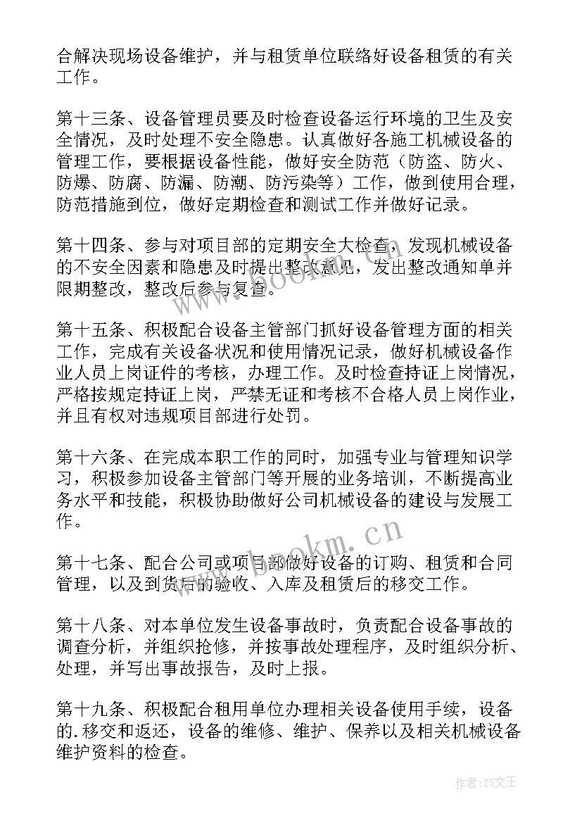 最新设备工作计划表格 设备管理工作计划(通用7篇)