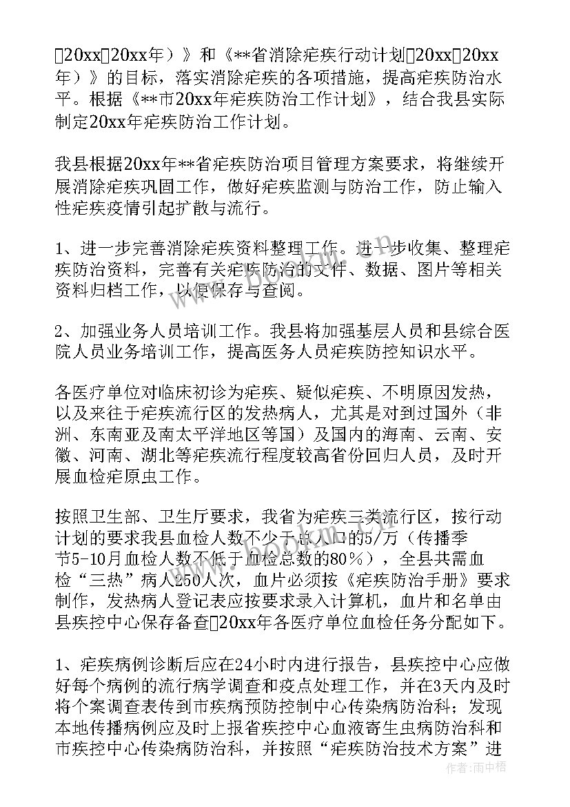 最新双打工作计划(通用5篇)