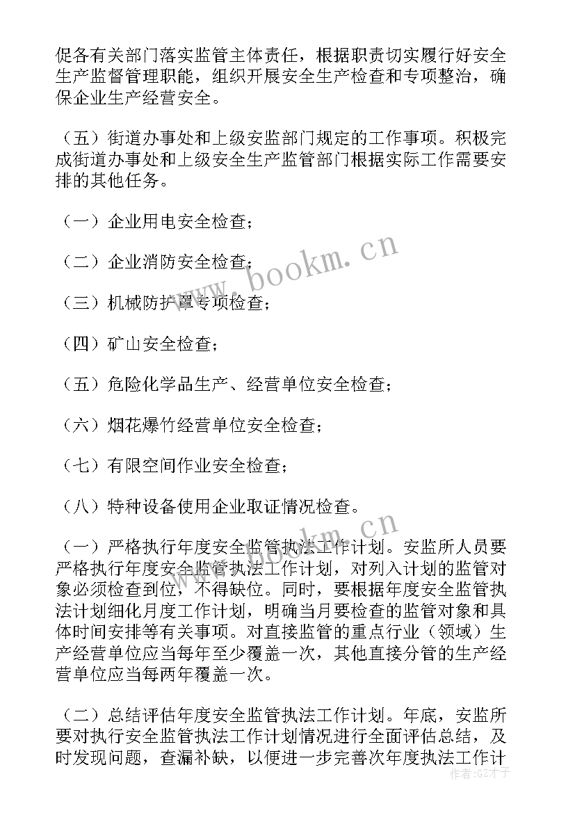 最新银监局监管工作计划(优质9篇)