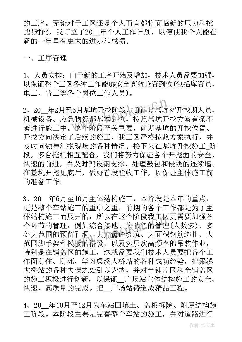 2023年施工计划总结报告 施工员工作计划(优秀5篇)