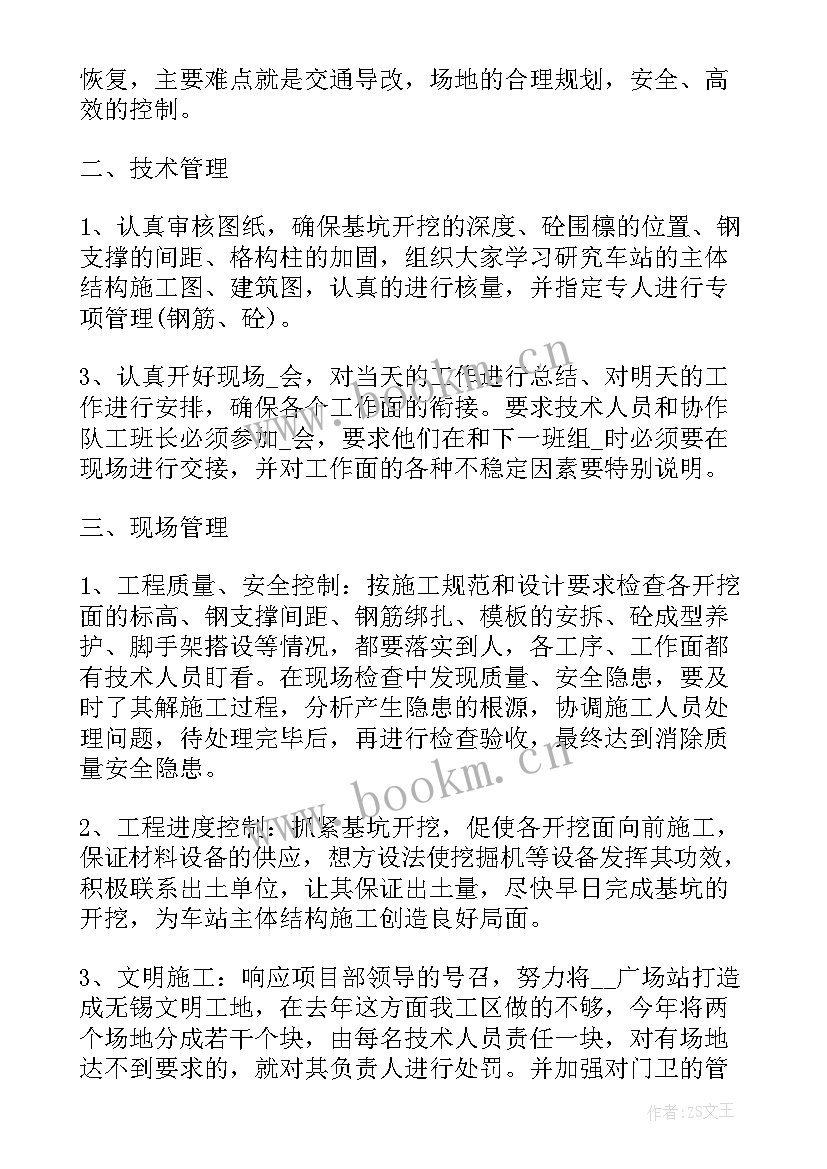 2023年施工计划总结报告 施工员工作计划(优秀5篇)