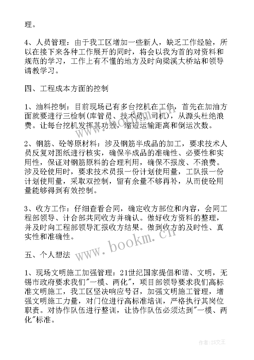 2023年施工计划总结报告 施工员工作计划(优秀5篇)