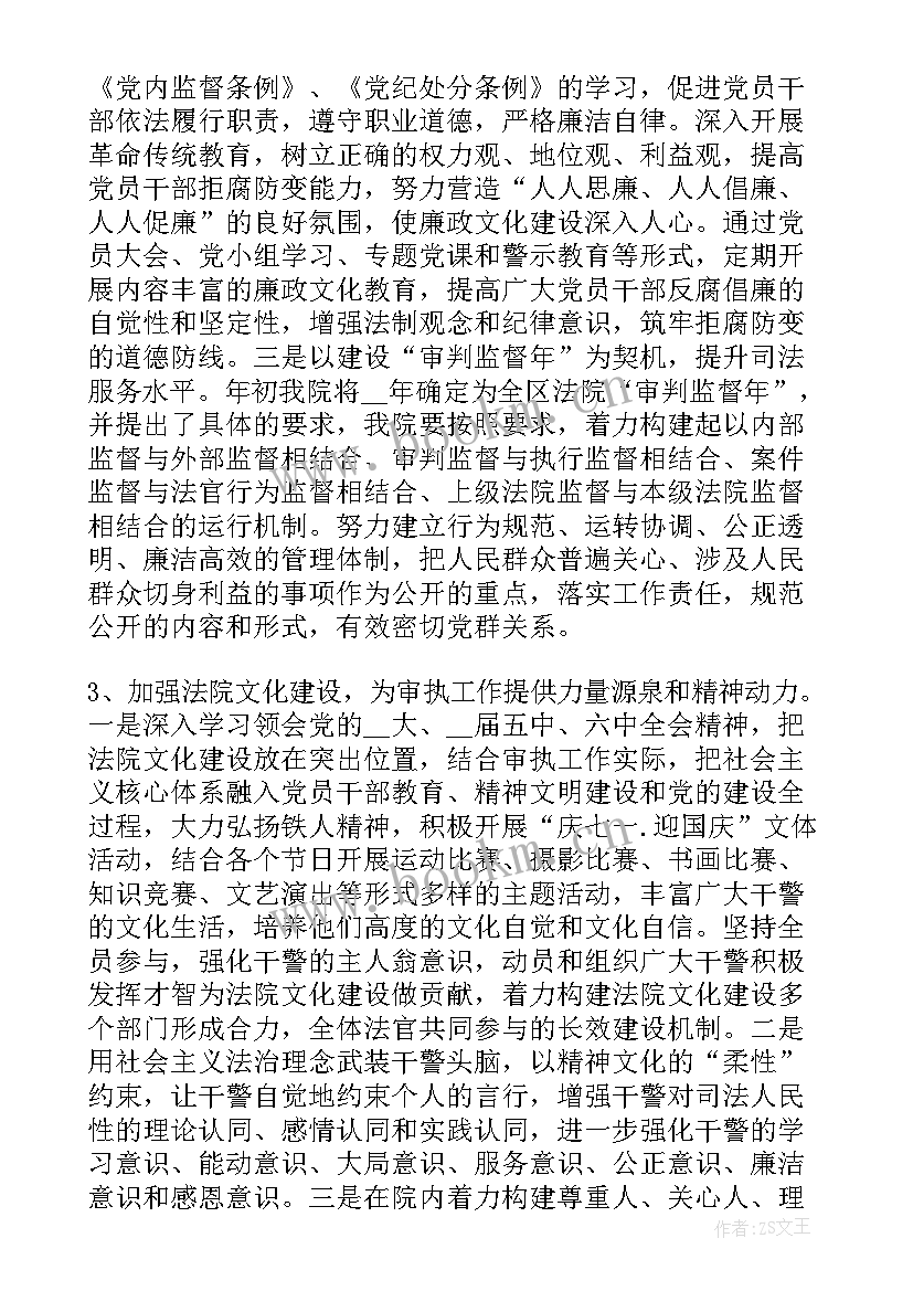 最新法院工作规划 法院受援工作计划共(模板9篇)