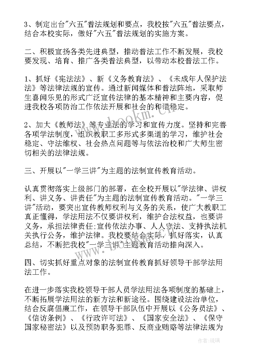 最新普法工作年度计划(优秀6篇)