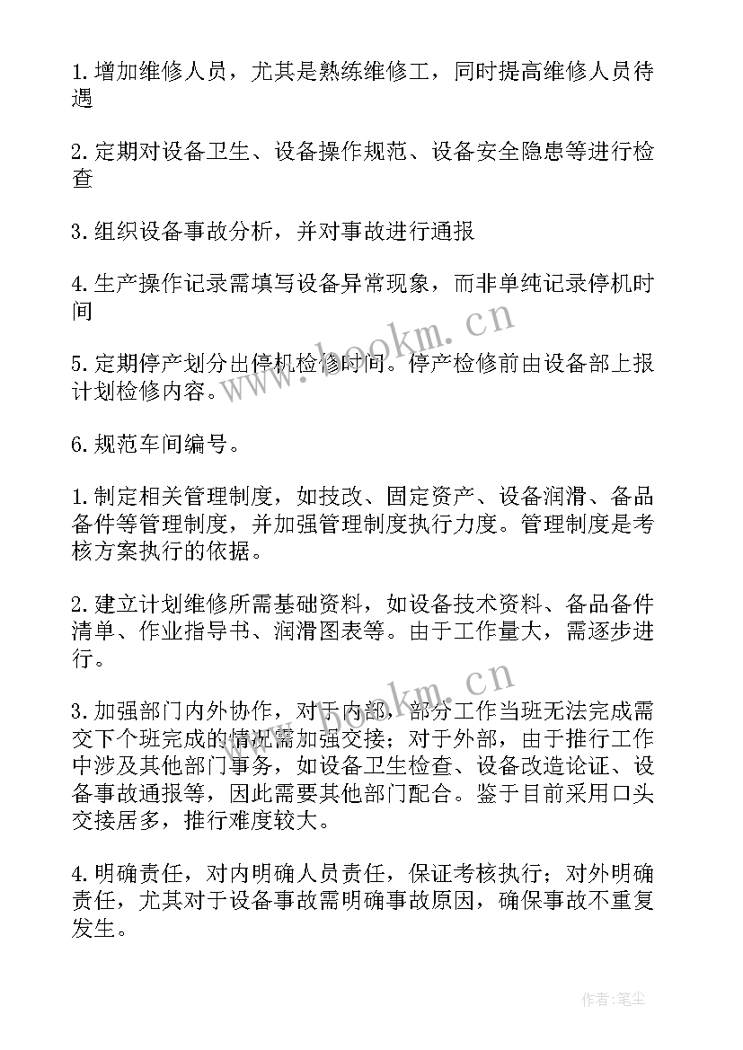 最新维修工作计划内容(精选5篇)