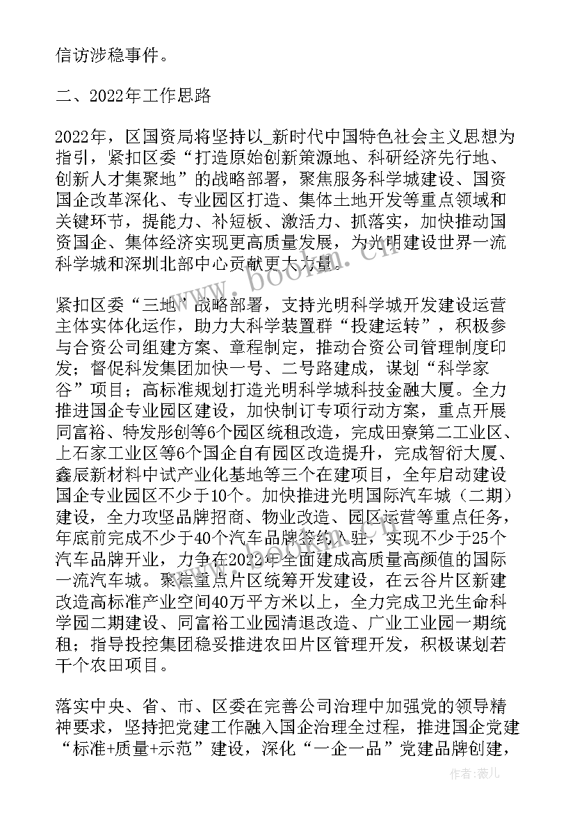 最新联通工作计划和安排 深圳光明工作计划(通用6篇)