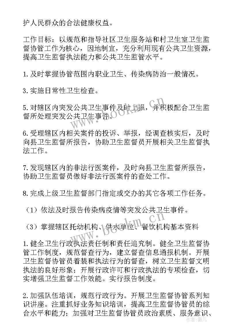 卫生禁毒工作总结 卫生监督工作计划(通用5篇)