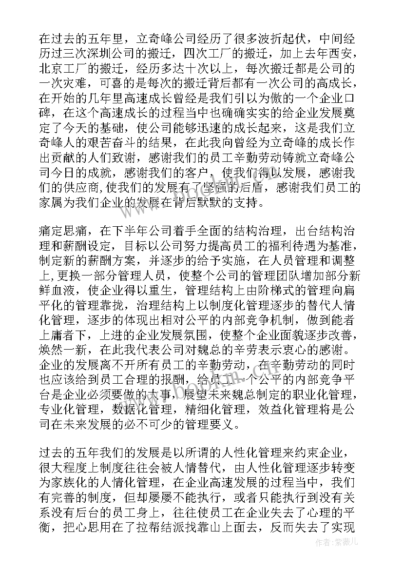 最新公司领导工作计划发言稿 公司领导年会发言稿(模板5篇)