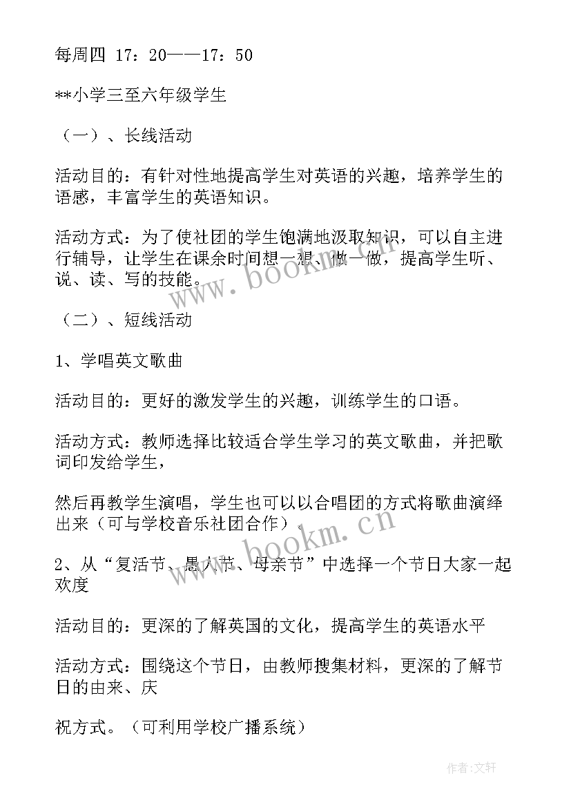 2023年民间社团有哪些 社团工作计划(大全5篇)