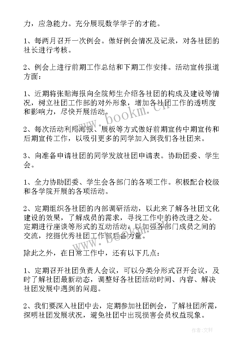 2023年民间社团有哪些 社团工作计划(大全5篇)