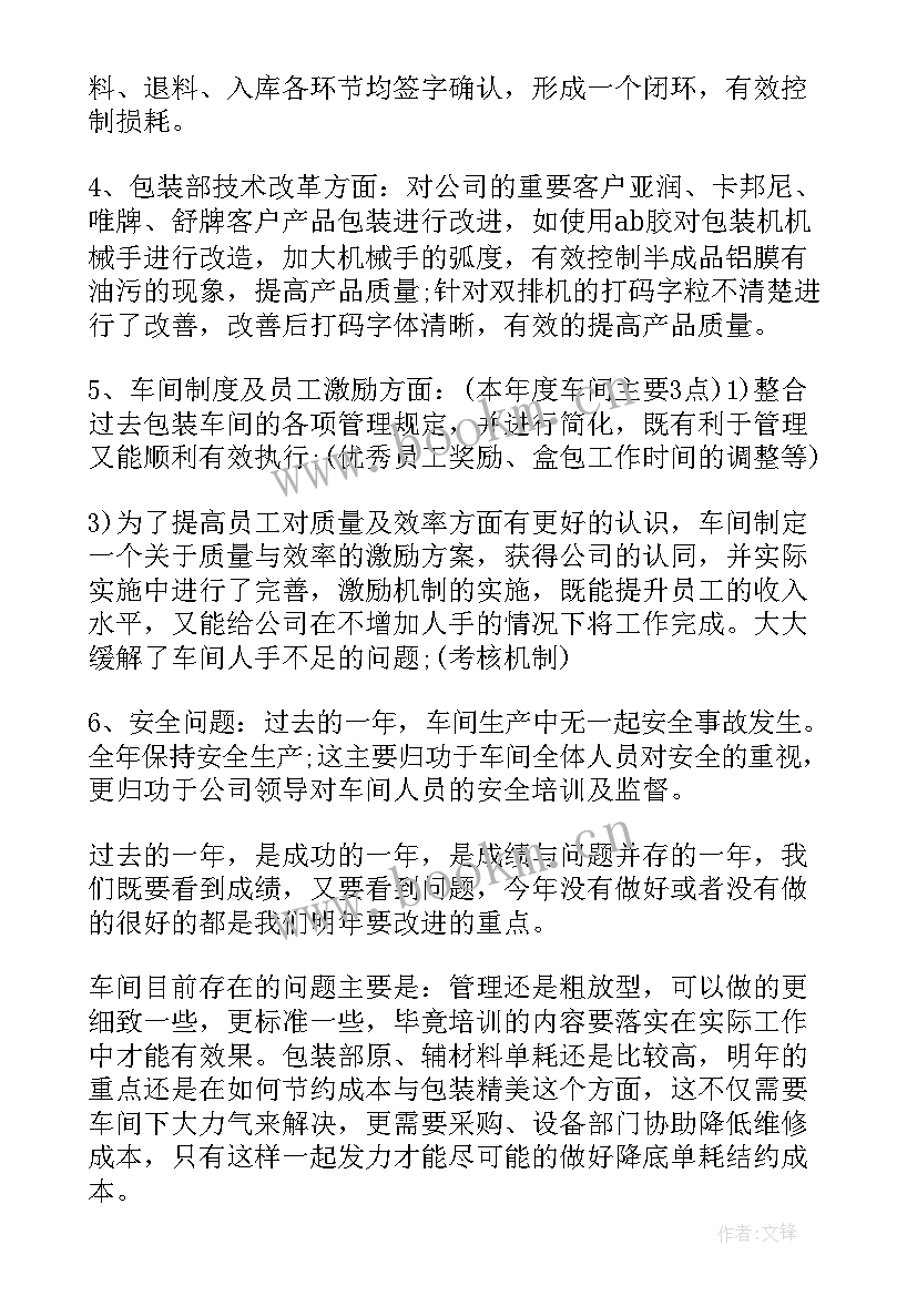 2023年家居包装工作计划(通用6篇)