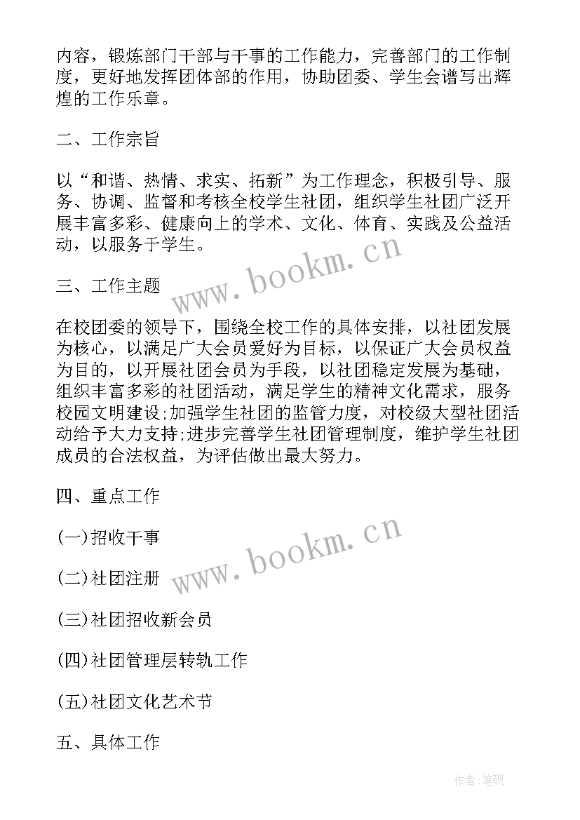 手语社团学期工作计划 学校社团新学期工作计划(优质10篇)