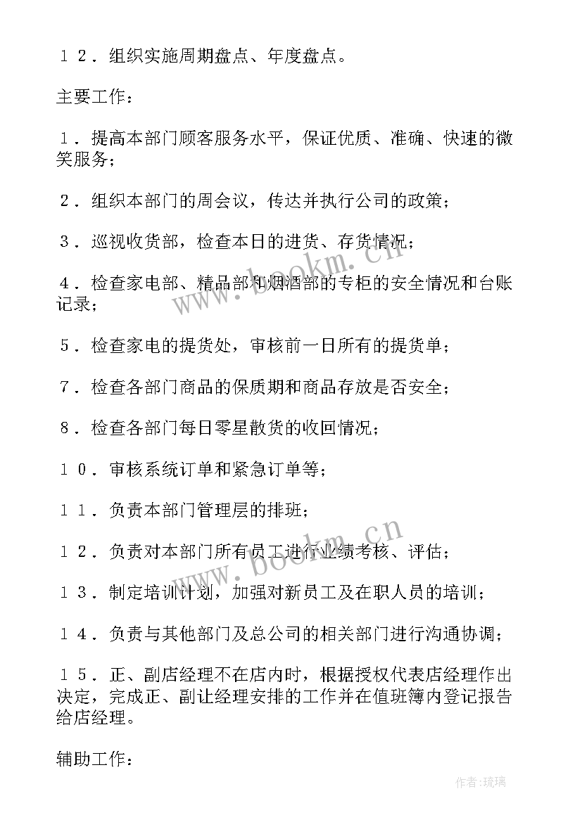 最新酒吧运营部工作计划表 酒吧经理的工作计划(大全6篇)