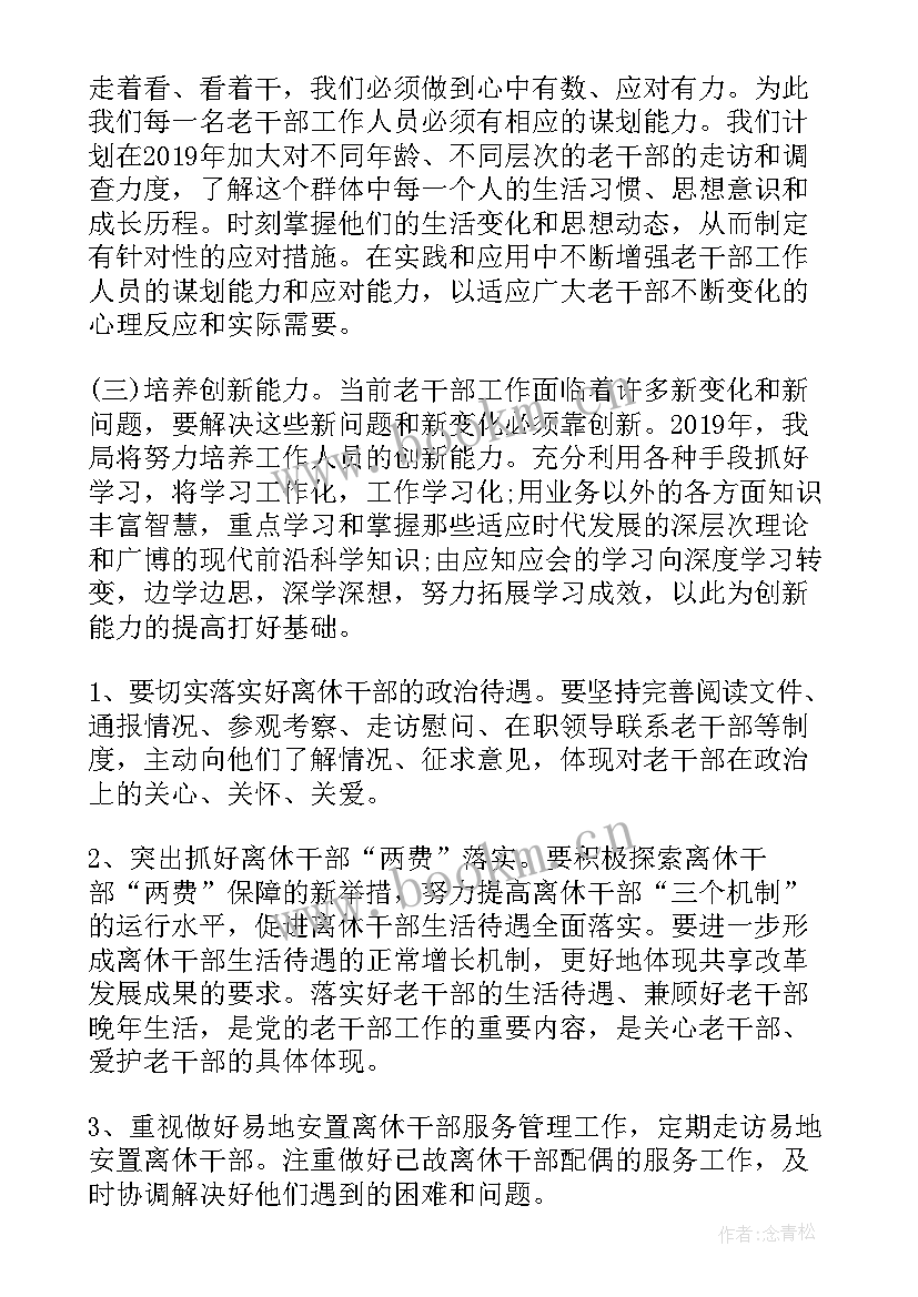 社区干部年度工作计划 社区民政干部工作计划(精选5篇)