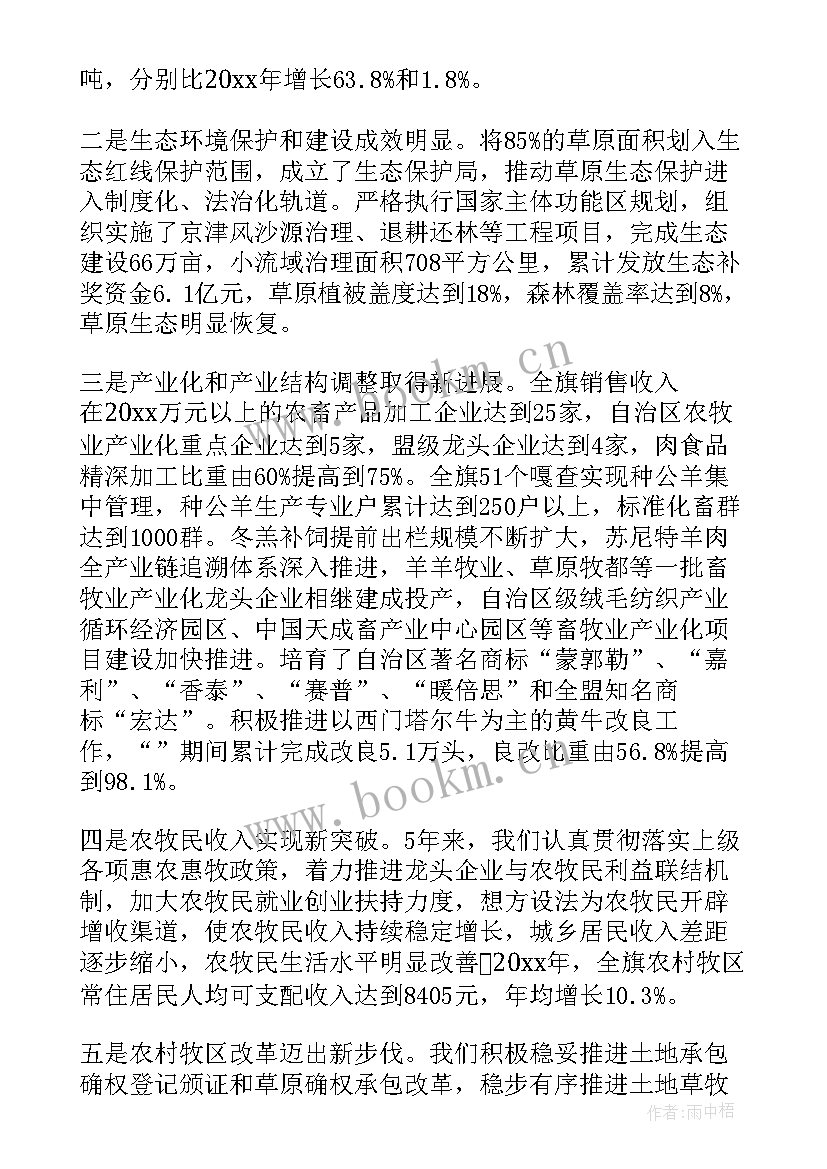 2023年牧场年终工作总结 农村牧区工作会议讲话(汇总9篇)