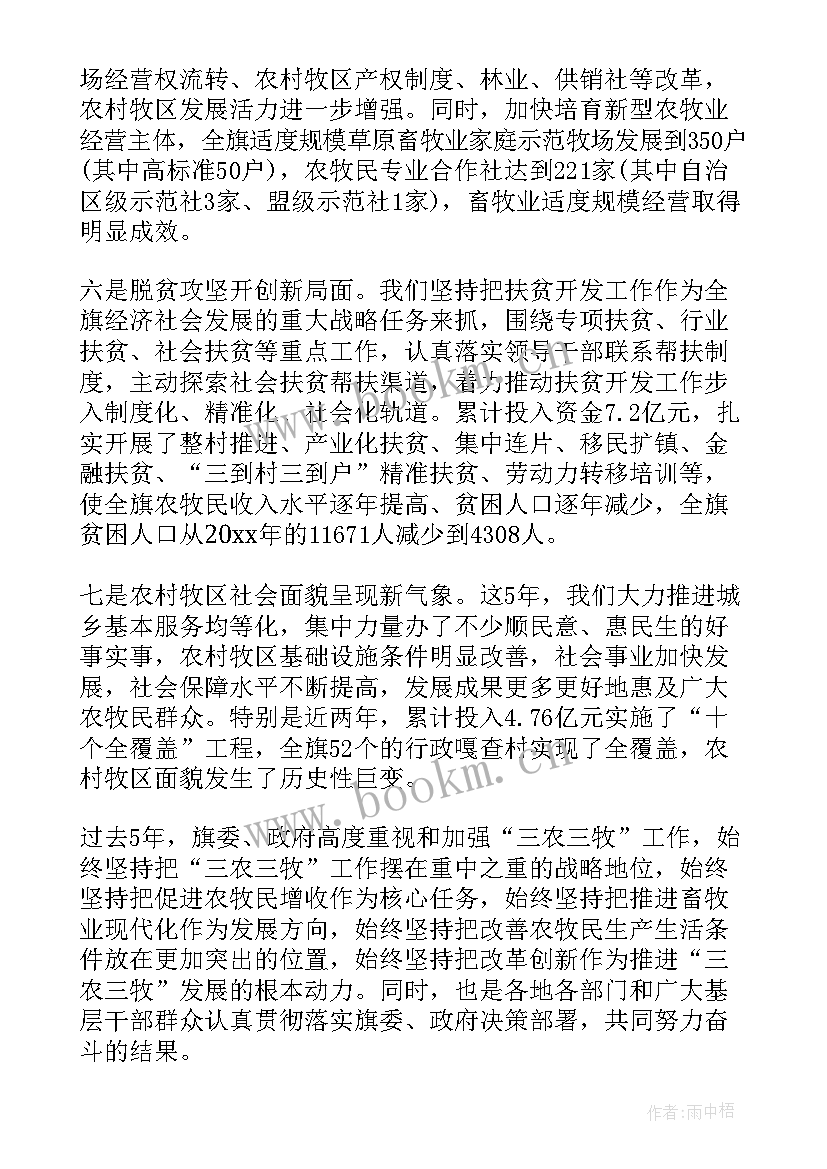 2023年牧场年终工作总结 农村牧区工作会议讲话(汇总9篇)