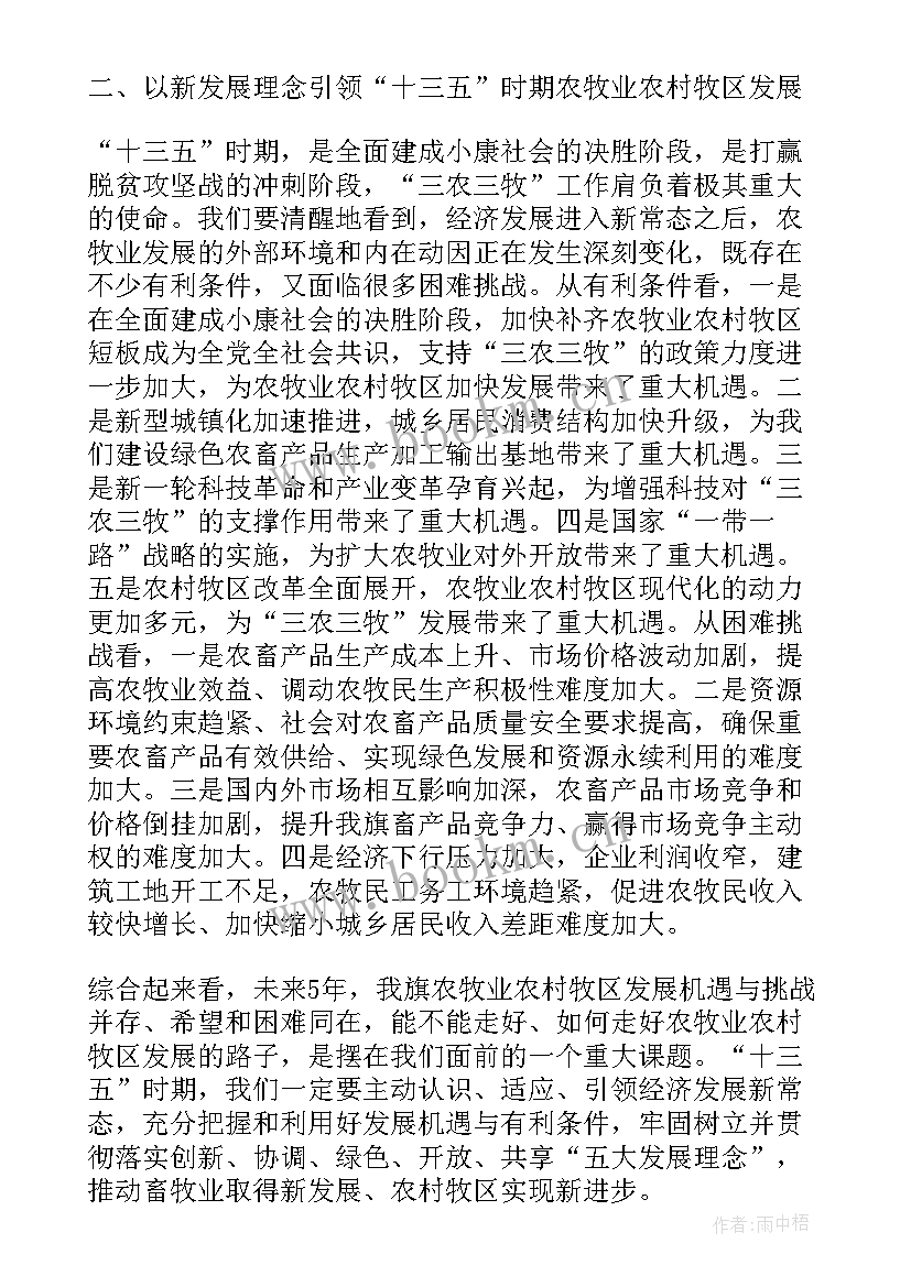 2023年牧场年终工作总结 农村牧区工作会议讲话(汇总9篇)