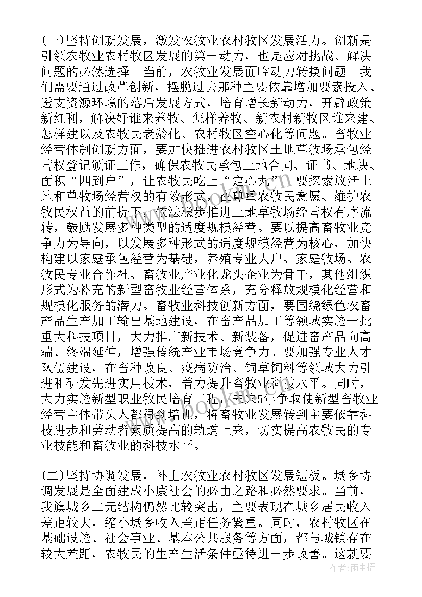 2023年牧场年终工作总结 农村牧区工作会议讲话(汇总9篇)