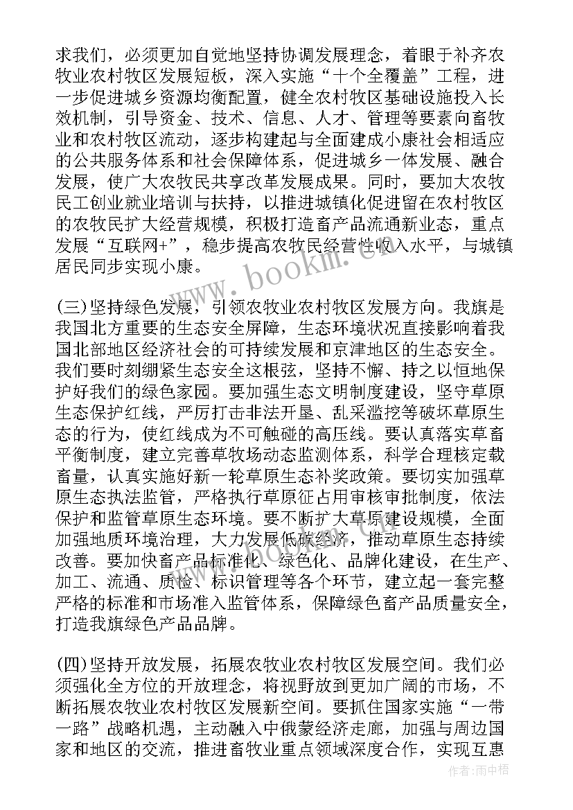 2023年牧场年终工作总结 农村牧区工作会议讲话(汇总9篇)