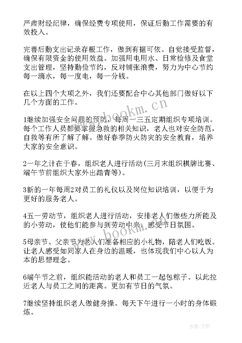 老人防诈骗项目计划书(通用8篇)