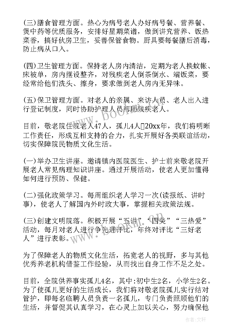 老人防诈骗项目计划书(通用8篇)