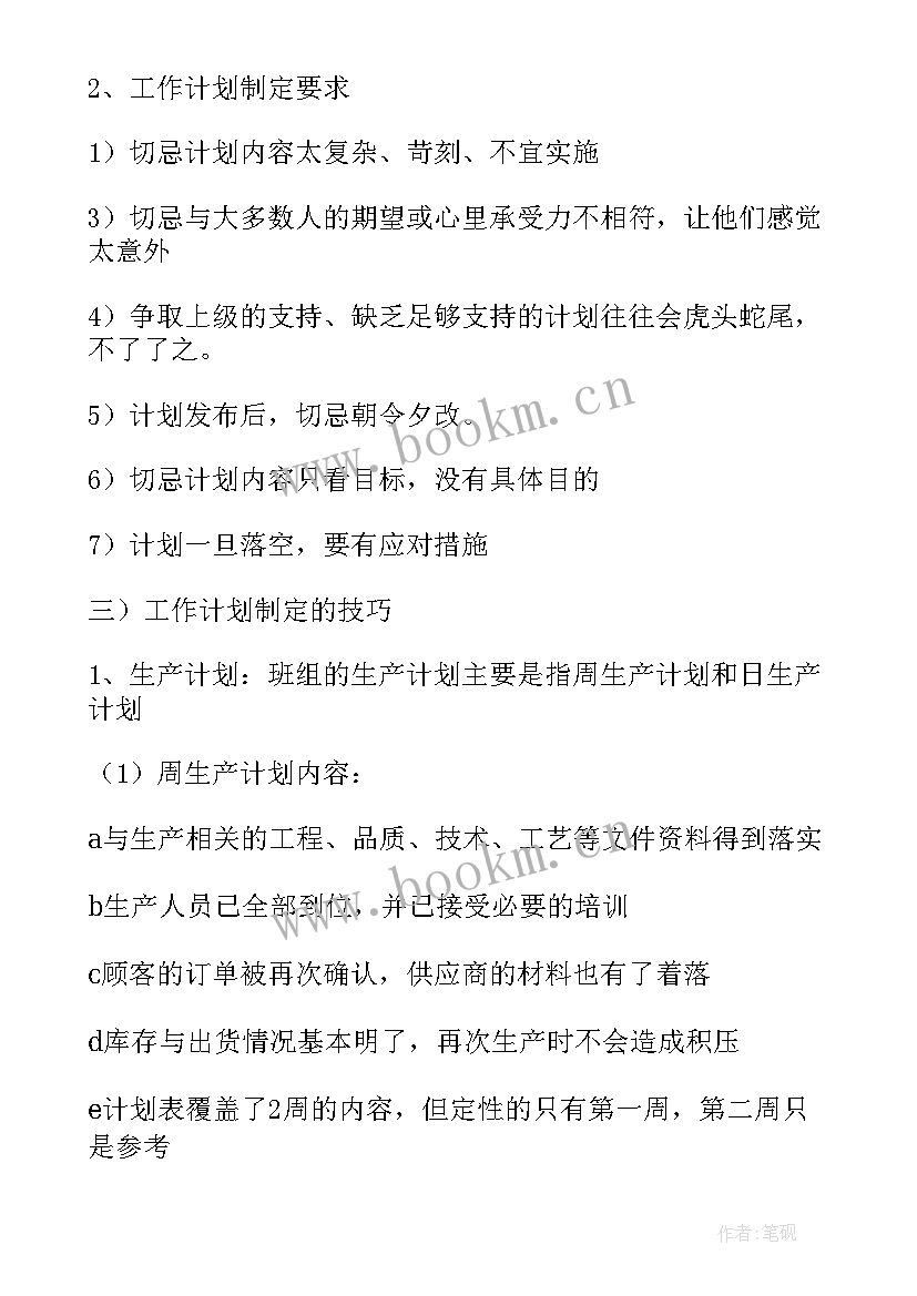 部门组长工作计划和目标 组长工作计划(模板10篇)