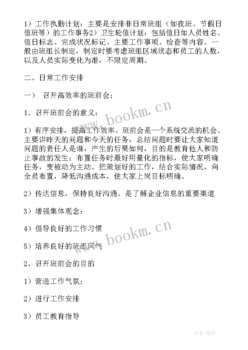 部门组长工作计划和目标 组长工作计划(模板10篇)