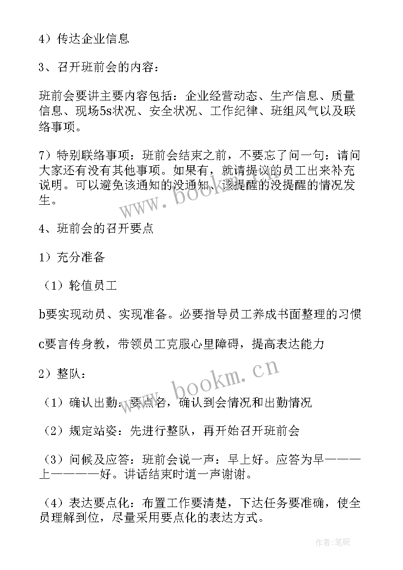 部门组长工作计划和目标 组长工作计划(模板10篇)