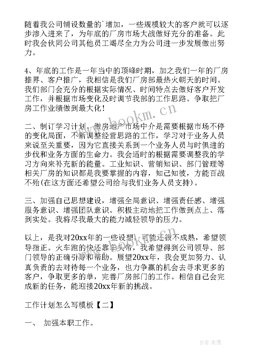 2023年美宜佳工作流程 工作计划工作计划(汇总6篇)