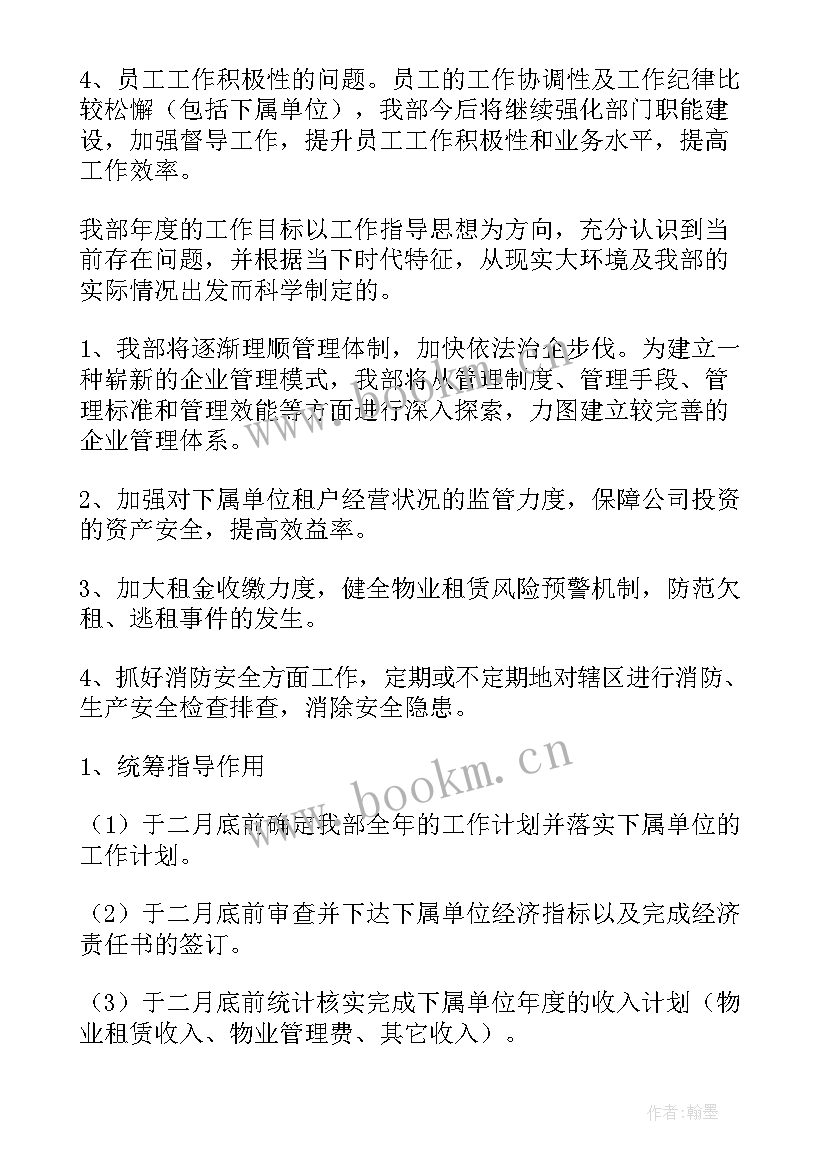 最新部门岗位增员的理由 部门工作计划(汇总10篇)