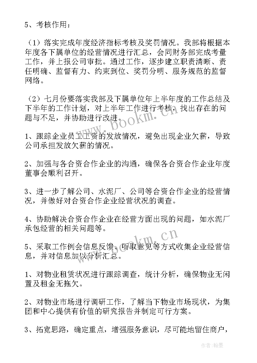 最新部门岗位增员的理由 部门工作计划(汇总10篇)