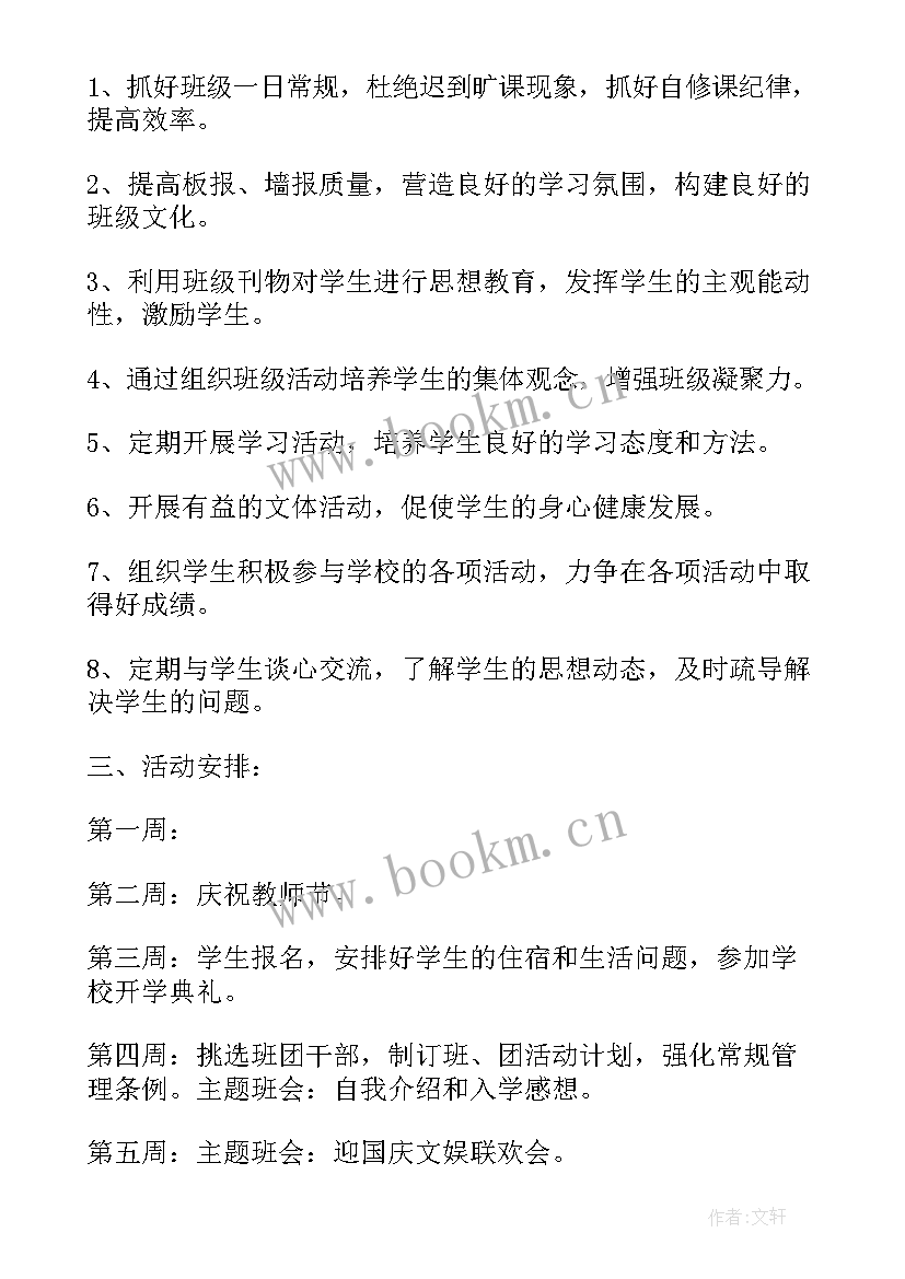 最新短期内工作计划 工程短期工作计划共(大全6篇)