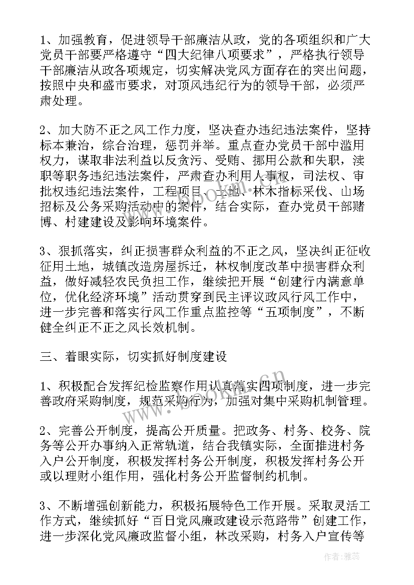 最新纪检监察工委工作计划(优质8篇)