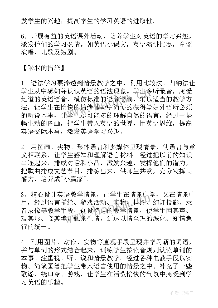 2023年疫情后教师工作计划 疫情防控工作计划(通用6篇)