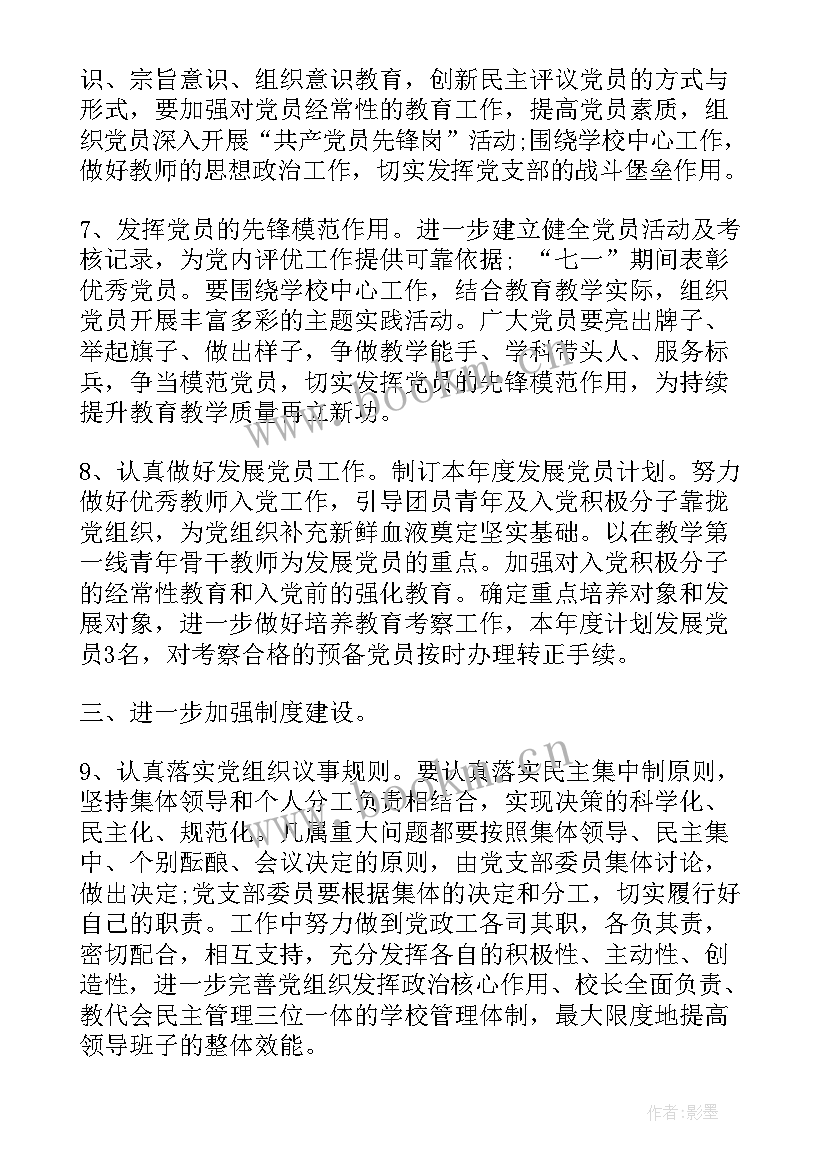 最新党建工作计划及总结 党建工作计划(优质6篇)