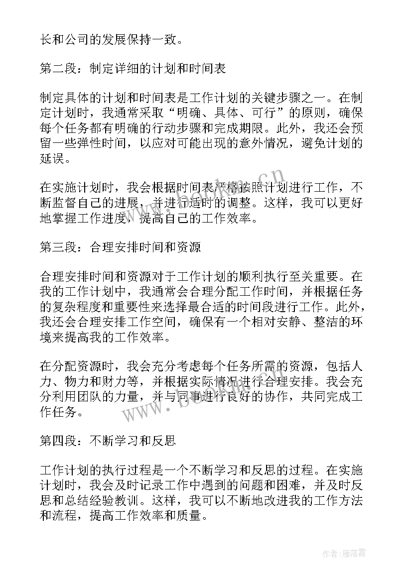 最新月工作计划及总结 工作计划(汇总6篇)