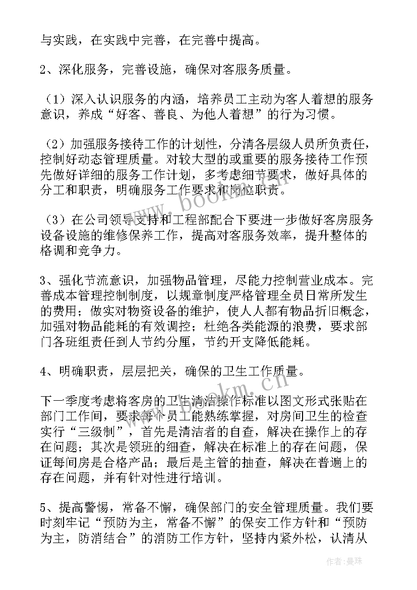 宾馆工作计划(优秀6篇)