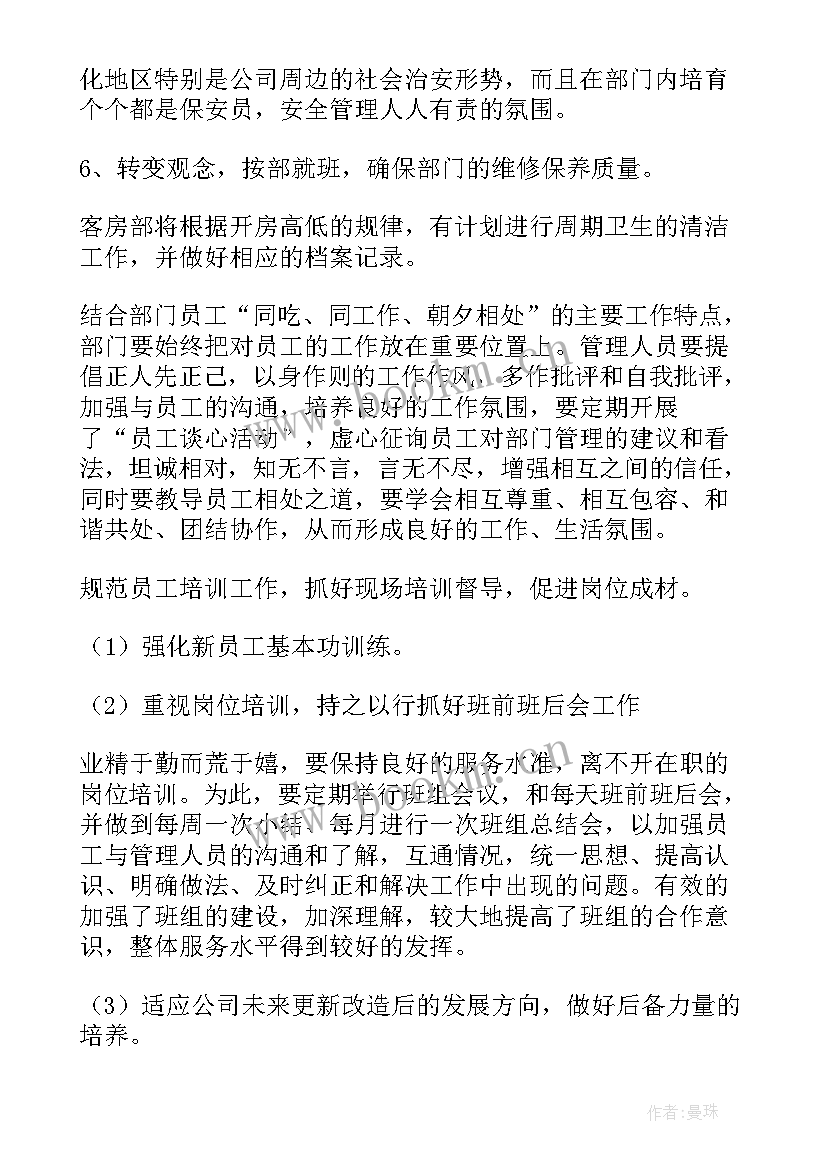 宾馆工作计划(优秀6篇)