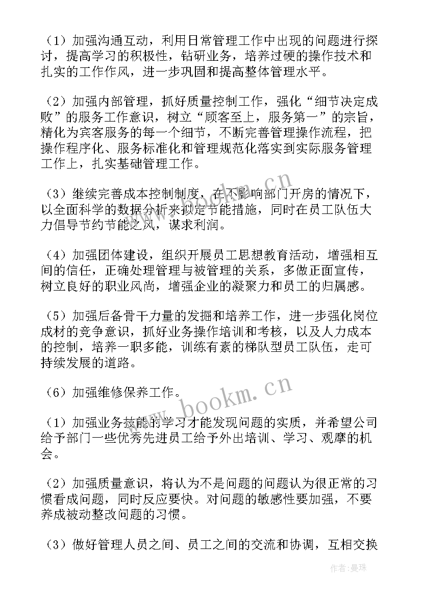 宾馆工作计划(优秀6篇)