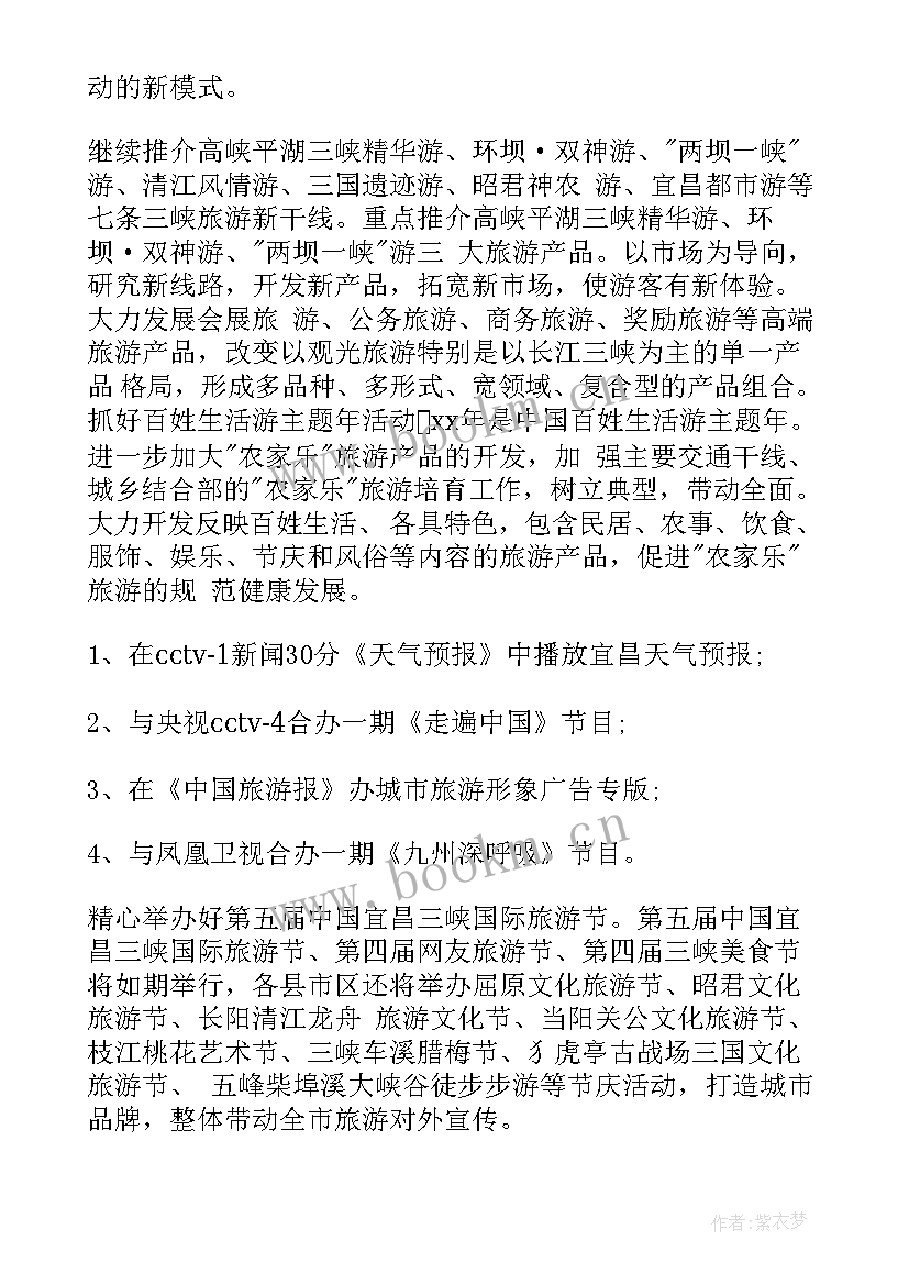 2023年旅游工作计划(优秀7篇)