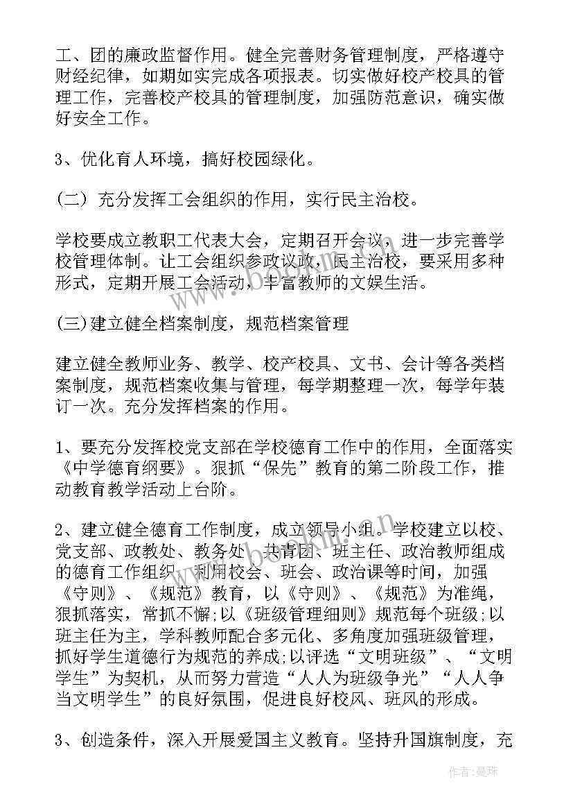 2023年秋季学校体育工作计划 秋季学校工作计划(通用9篇)