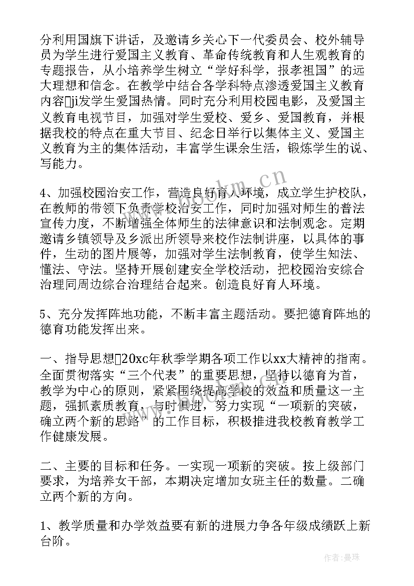 2023年秋季学校体育工作计划 秋季学校工作计划(通用9篇)