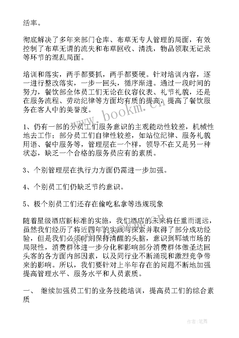 餐饮周工作总结及工作计划(通用9篇)