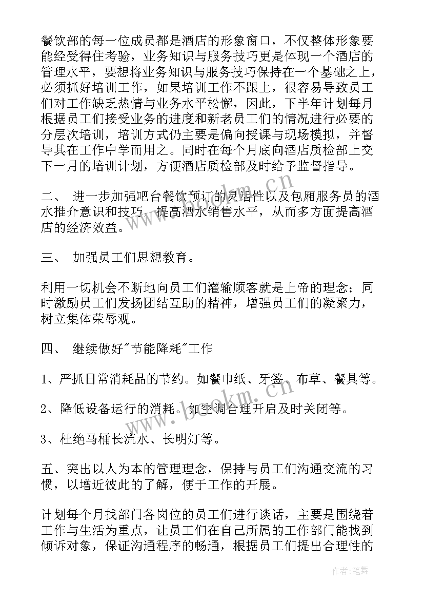 餐饮周工作总结及工作计划(通用9篇)