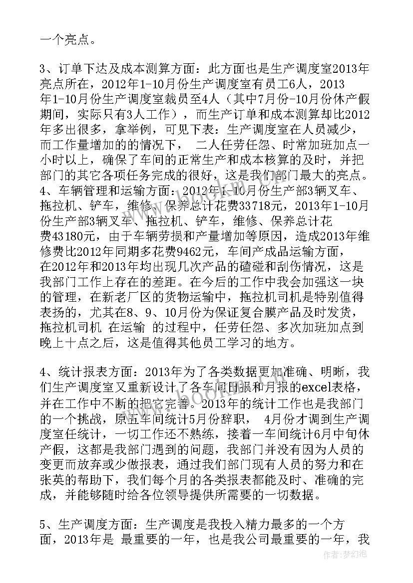 最新调度科工作职责(汇总9篇)