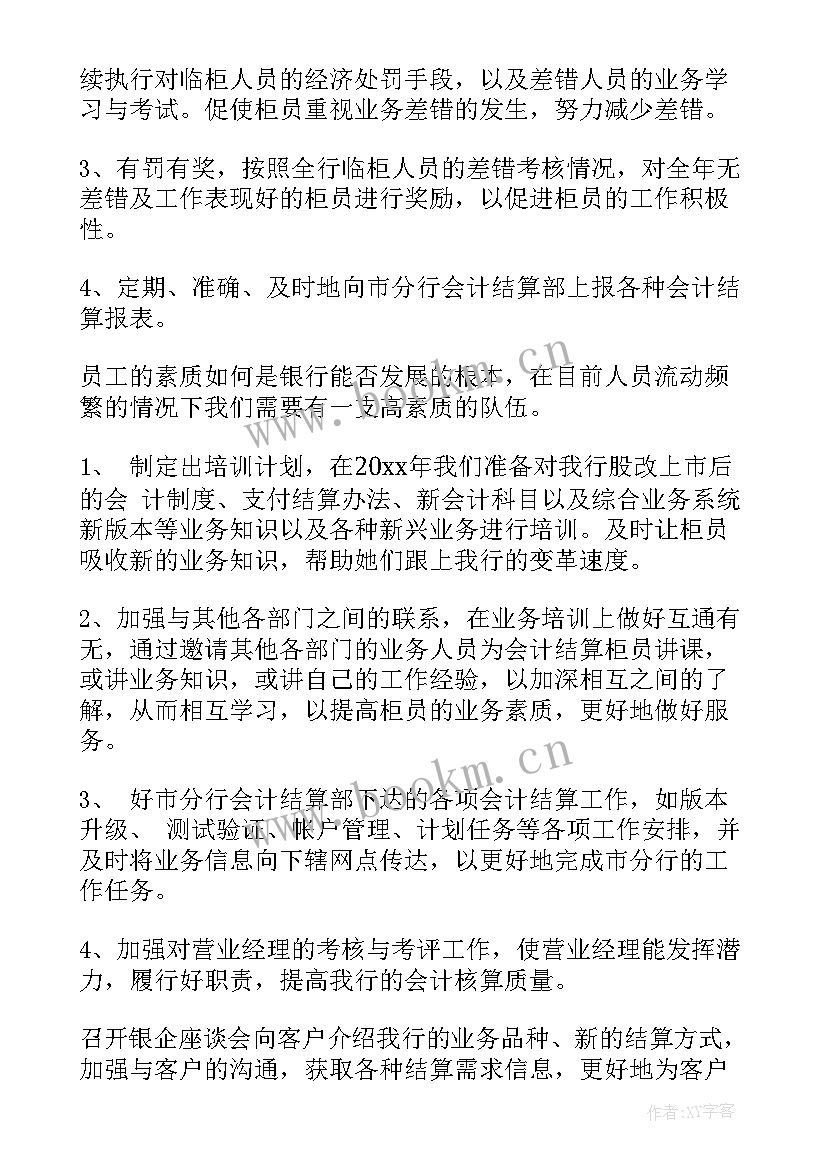 最新度商会工作计划(通用7篇)