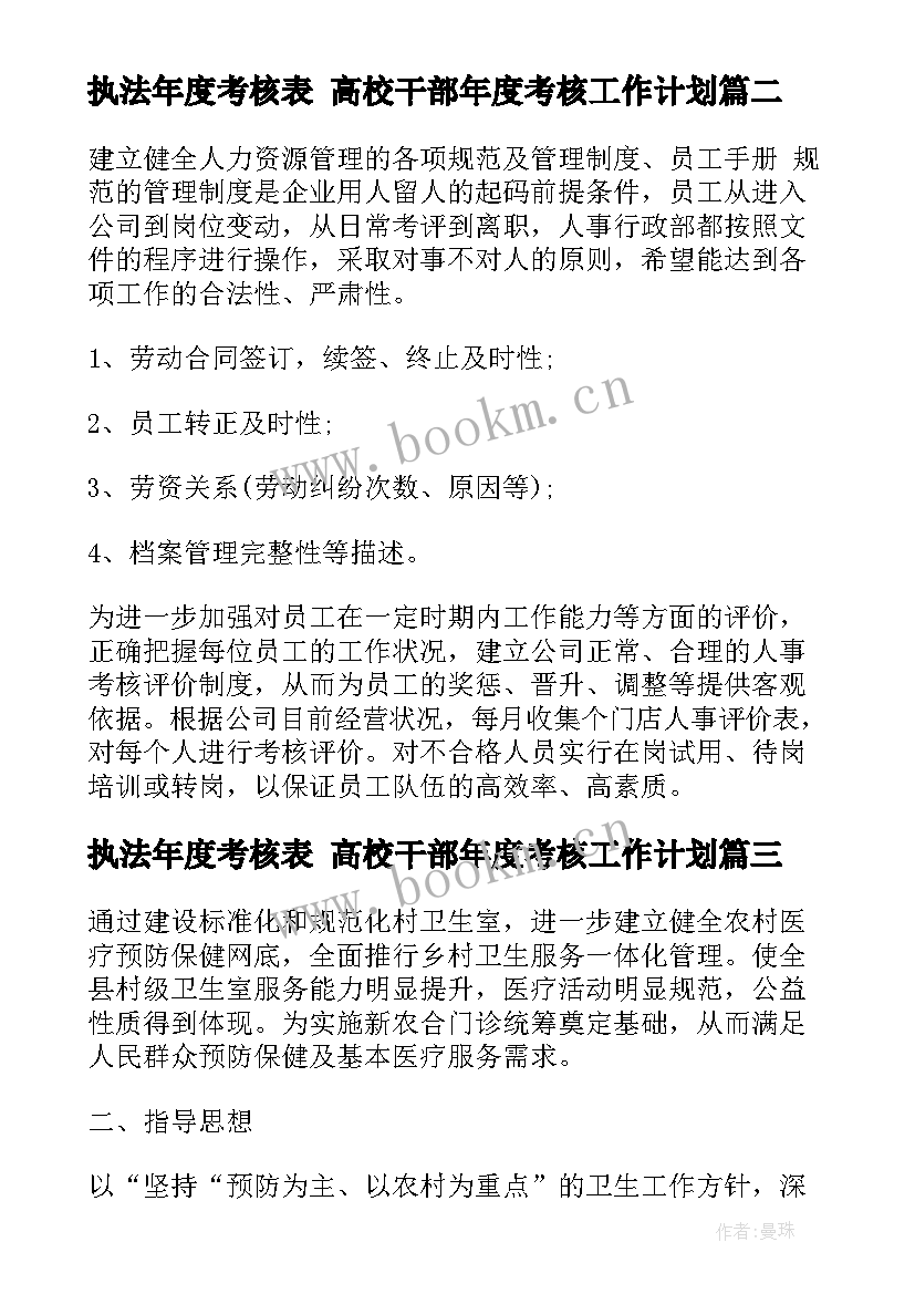 最新执法年度考核表 高校干部年度考核工作计划(优秀5篇)