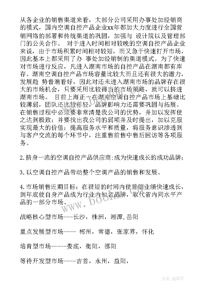 2023年夜场营销经理工作计划 营销工作计划(汇总7篇)