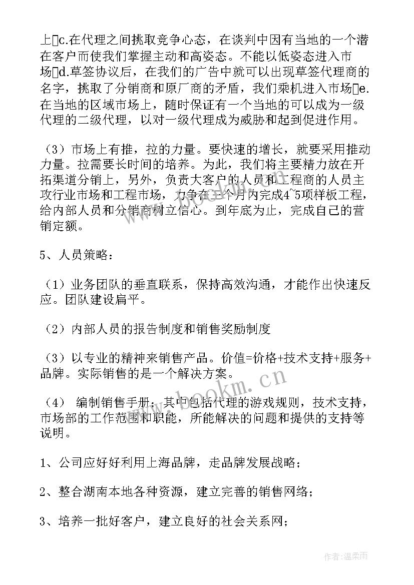 2023年夜场营销经理工作计划 营销工作计划(汇总7篇)